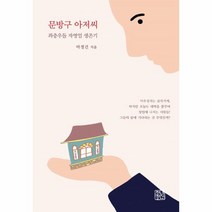 이노플리아 문방구 아저씨 좌충우돌 자영업 생존기, One color | One Size@1