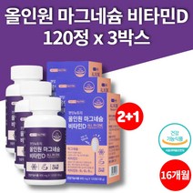 코스트코 약국 이마트 마그네슘 900 mg 제제 비타민d 비타민b군 마그네시움 운동선수 영양제, 3박스