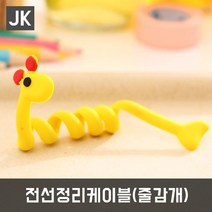 JK 9종동물전선정리케이블 케이블타이 이어폰정리 줄감개, 노랑색기린, 9종