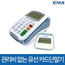 코밴 유선 카드단말기 신용카드단말기 LC-7602