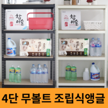 피피랙 4단 무볼트 조립식 앵글선반 철제 경량랙 다이 철재 스탠드 수납장, 화이트