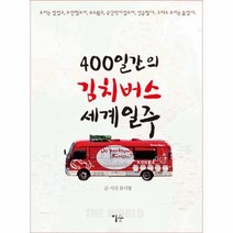 김치버스 가격비교 구매