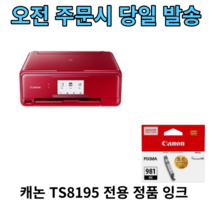 캐논 마미포토 프린터 TS8195 전용 정품 리필용 잉크 검정 1개
