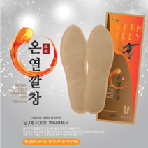 신발속 온열깔창 10시간 지속 남여 발 핫팩 10개, 남자용