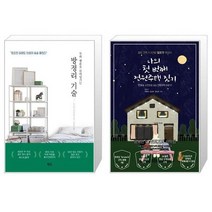 유니오니아시아 방정리 기술 + 나의 첫 번째 전원주택 짓기, [단일상품], [단일상품], [단일상품]