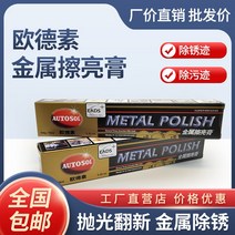 동전연마제 동전 닦기 독일 오토솔 동고 메탈릭 브라이트닝 크림 스테인리스 스틸 녹제거 철물 연마, 02 1정100g
