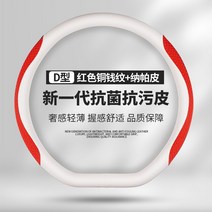 벤츠 잠자리 핸들 자동차 커버 탄소 섬유 D 타입 미끄럼 방지 사계절 일반 인테리어 개조, [14] Red D