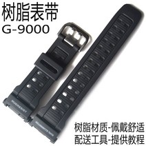 지샥케이스 Casio Adapted GSHO시계 스트랩 GW9000G90009010 블랙 수지 벨트 쉘 케이스 시계줄