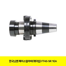 CT 한국닛켄 페이스밀아바(퀵타입) FT45-5R 1EA(4707095), 단일 수량