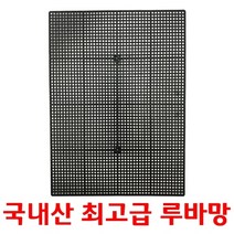 no brand 국내산 루바망 화분깔망 325mm x 240mm (자작부화통 어항칸막이), 1개