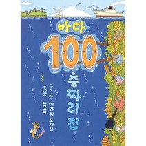 이노플리아 바다 100층짜리 집, One color | One Size@1