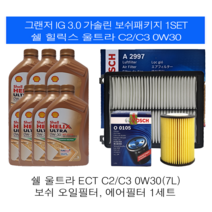 그랜저 IG 3.0 가솔린 쉘 힐릭스 울트라 C2/C3 0W30(7L) 보쉬패키지