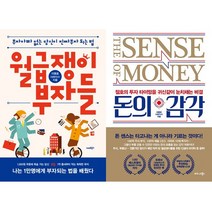 이명로 투자 재테크 책 2권세트 - 월급쟁이 부자들(스마트북스) ＋ 돈의 감각(비즈니스북스)