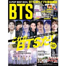 방탄소년단 일본 잡지 K-POP BEST IDOL BTS 2022 12 Japan magazine, 기본