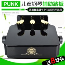 펑크 리프트 페달 어린이 피아노 페달 보조 확장 사운드