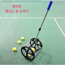 롤러식 테니스 공 자동 픽업 바구니 공 픽업 트레이너 서브 트레이닝