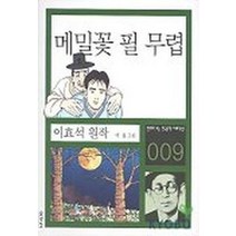 메밀꽃 필 무렵, 이가서