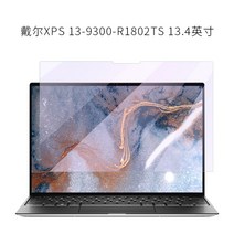 노트북화면보호필름 시험해 보다 에 델 XPS13 9300 R1802TS 스크린 고화질 방폭 긁힘방지 1807823819, 블루레이 판 혜택 옷을 선호한다 두알