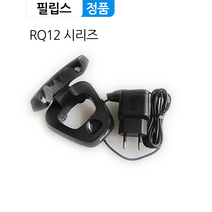 [옵션확인필]필립스 면도기 RQ12 시리즈 무선 충전기 거치대 전원 어탭터 RQ1250 RQ1260 RQ1280 RQ1290 RQ1296 RQ1297 RQ1251, 거치대+충전기(구버전)