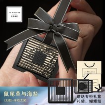 센트투고 조말론 차량용 방향제 센트 투 고 고급 명품 디퓨저 and 거치대 석고방향제리필, 사각 [세이지 바다소금]개