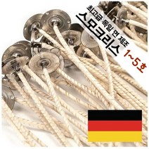 독일산 스모크 리스 심지 (10개입) 캔들 심지 고정탭 1~5호, 4호