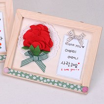 [펠트친구] 온리유 카네이션 액자만들기(2인용)
