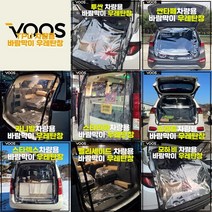 차량 커튼 트렁크 우레탄창 모음 차박 텐트 방풍 바람막이 비닐창 차박 스타렉스/스타리아/카니발/쏘렌토/싼타페/펠리세이드, 스타리아, 검정색 벨크로