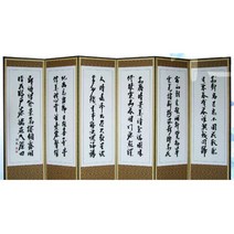 명절 차례 제사 추사 산수화 6폭 병풍 시부모님선물