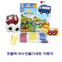 마이KIDMALL_쪼물락 비누만들기세트 자동차 욕실용품 어린이미술놀이 만들기 나만의 집놀이 수제 공예 아동 손비누_MMY키드MAl몰