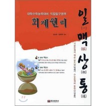 일맥상통 회계원리 (2014년) : 대학수학능력시험대비 직업탐구 영역, 웅보출판사