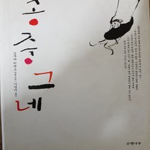 공중그네 / 오쿠다 히데오