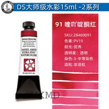 다니엘 스미스 수채화 물감 화방 그림 미술 학용품 학원 입시 수업, 15ml, 옵션70