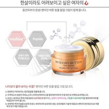 벤자민 버튼 타임리버스 링클 필업크림 프랑스 세더마사 특허 보르피린과 달팽이점액여과물함유 미백주름개선이중효과, 50ml