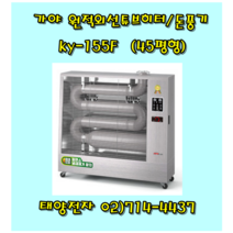 가야 돈풍기 KY-155F 원적외선튜브히터 등유난로