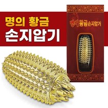 명의 황금 손지압기(박스) 손지압볼 손마사지 혈침기 _ 2022978EA, 본상품선택, 1