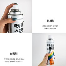 락카 무광흑색 6X23CM 420ML 스프레이 뿌리는 페인트 도색 목재 철공 마감재 방청도료 도색