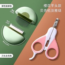 초보전용 커터 안전한 쁘띠 전용 고양이 발톱 정리 네일 갈갈이 안아픈 캣츠 해먹, 로맨틱 벚꽃(직가위)+쌍둥이자리 빗살롱(아름다운 그린)
