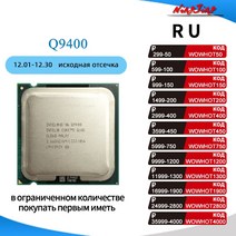 cpu 인텔 코어 2 쿼드 q9400 2.6GHz 쿼드 코어 쿼드 스레드 CPU 1세트