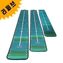 (리퍼브) 카페트 퍼팅매트 퍼팅연습기 대중소