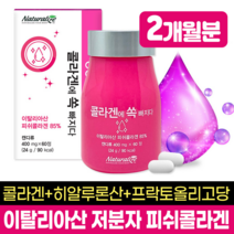 생선껍질 저분자 피시 콜라겐 나노콜라겐 가수분해콜라겐 뷰티콜라겐 어패류콜라겐 홈쇼핑콜라겐 약국콜라겐 연예인콜라겐 캔디 타블렛 피쉬콜라겐 어류콜라겐 피부콜라겐 저분자콜라겐 콜라겐펩타이드 골라겐
