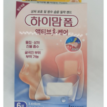하이맘폼 액티브 케어 5매입 방수 습윤 밀착밴드