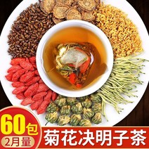 중국 전통차 선물 국화 구기자 계수나무씨차 우엉 인동덩굴 해독 간영양 간영양 건강차 시력정품