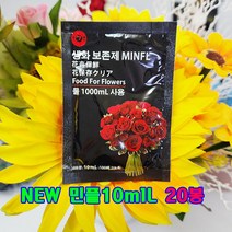 (샤인) 꽃(생화)수명연장 New 민플(국산) 파우치 10ml x20봉 /꽃을 더 오래 보존제/100배 고농축