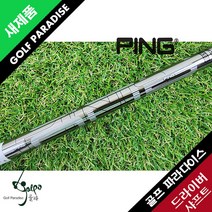 핑 PING TOUR 173 55SR 신품 드라이버 샤프트, PINGTOUR17355SRDR샤프트