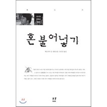 혼 불어넣기, 아시아, 메도루마 슌 저/유은경 역