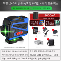 레이저 수평기 직선기 8줄 12줄 16줄 레벨기 레이져 레이저레벨기, 그린라이트 8라인