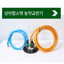 상아팜스텍 농약교반기