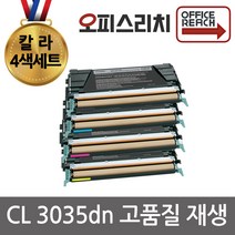 칼라4색1세트 신도리코 CL3035dn 재생토너 고품질출력 S2035MTC