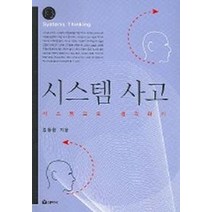시스템 사고, 선학사, 김동환 저