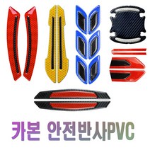 자동차스티커 반사스티커 반사테이프 반사지 카본시트지 랩핑지 오토바이 바이크 차량용, 선택2반사일자4P(레드)